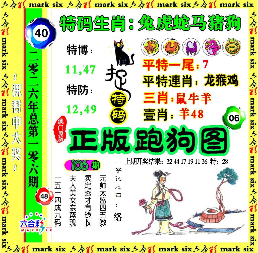 106期正版跑狗图[图]