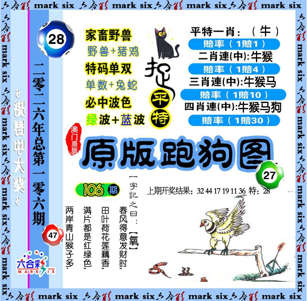 106期原版跑狗图[图]