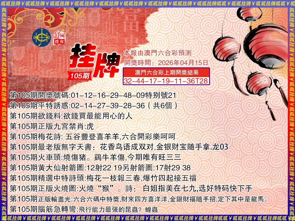 106期挂牌3[图]
