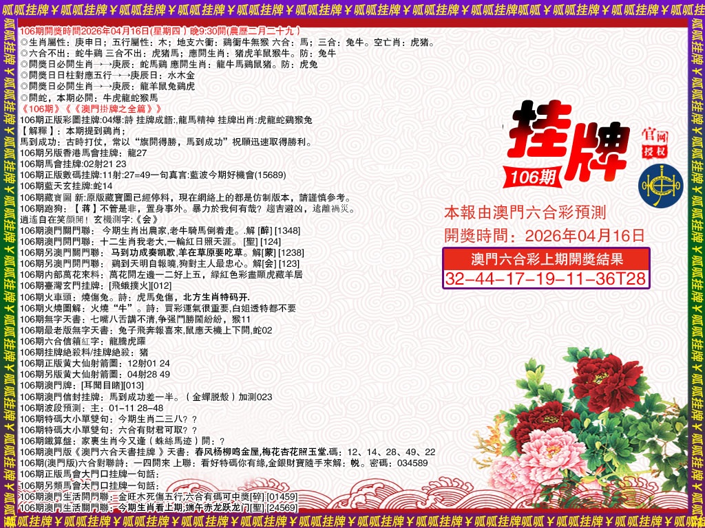 106期挂牌1[图]